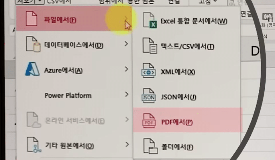 데이터 가져오기 메뉴에서 파일에서 하위 메뉴가 펼쳐지고 PDF에서 줄이 강조된 화면