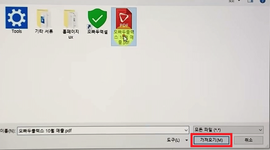 데이터 가져오기 창에서 PDF 파일을 골라 파일 이름 칸에 이름이 들어가고 아래에 가져오기 단추가 보이는 화면
