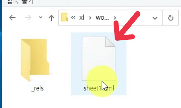 압축 파일의 xl 안 worksheets 폴더에 _rels 폴더와 sheet1.xml 파일이 보이는 탐색기 화면