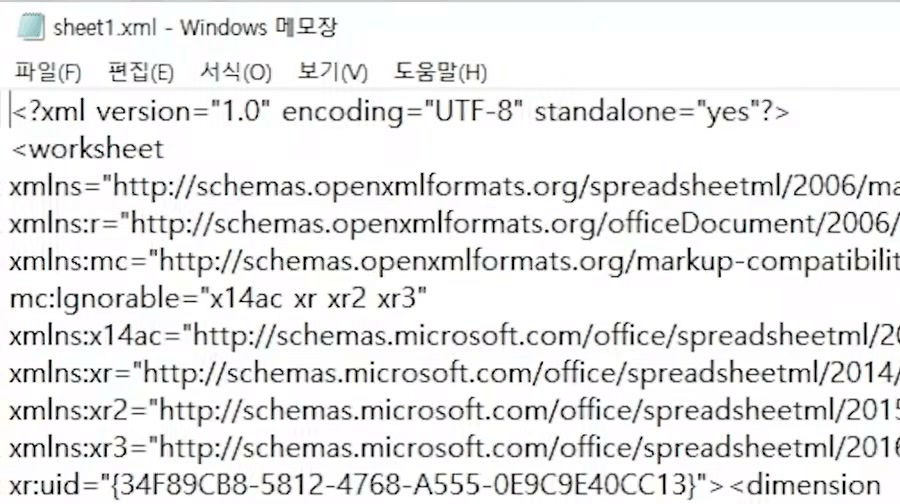sheet1.xml이 Windows 메모장으로 열려 워크시트 XML 원문이 가득 보이는 화면