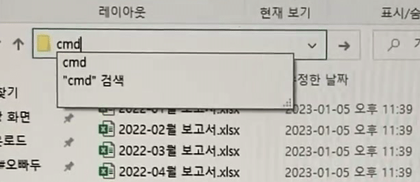 기획팀 월차 보고서 폴더의 경로창에 cmd를 입력해 아래에 자동 완성 목록이 펼쳐진 탐색기 화면