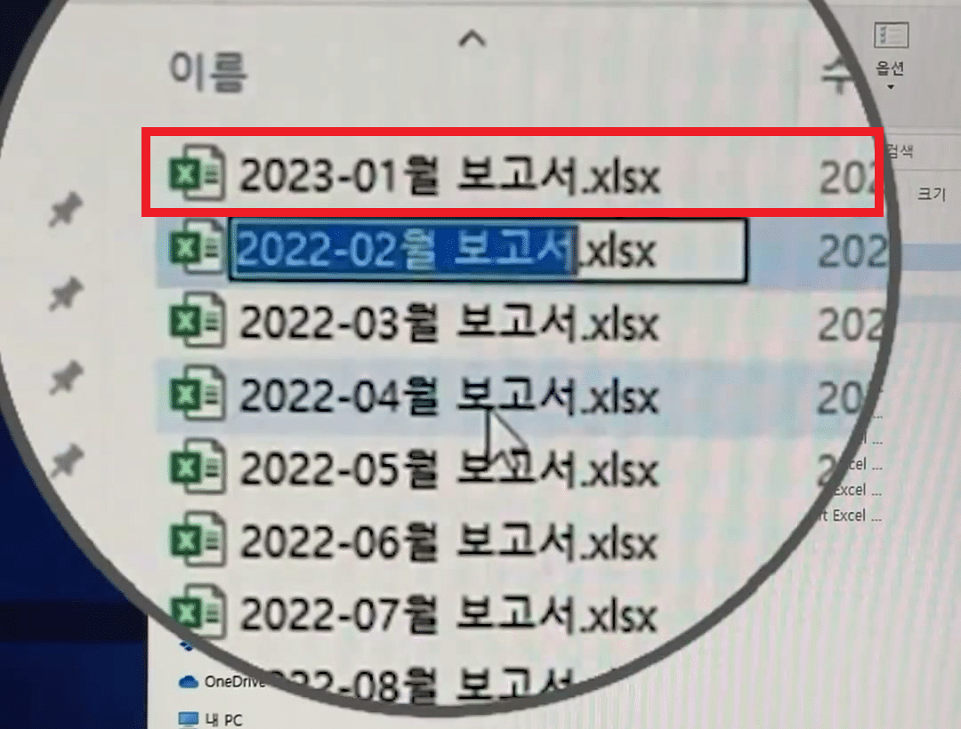 탐색기에서 1월 파일만 2023으로 고쳐 두고 2월 파일을 이름 바꾸기 상태로 연 화면