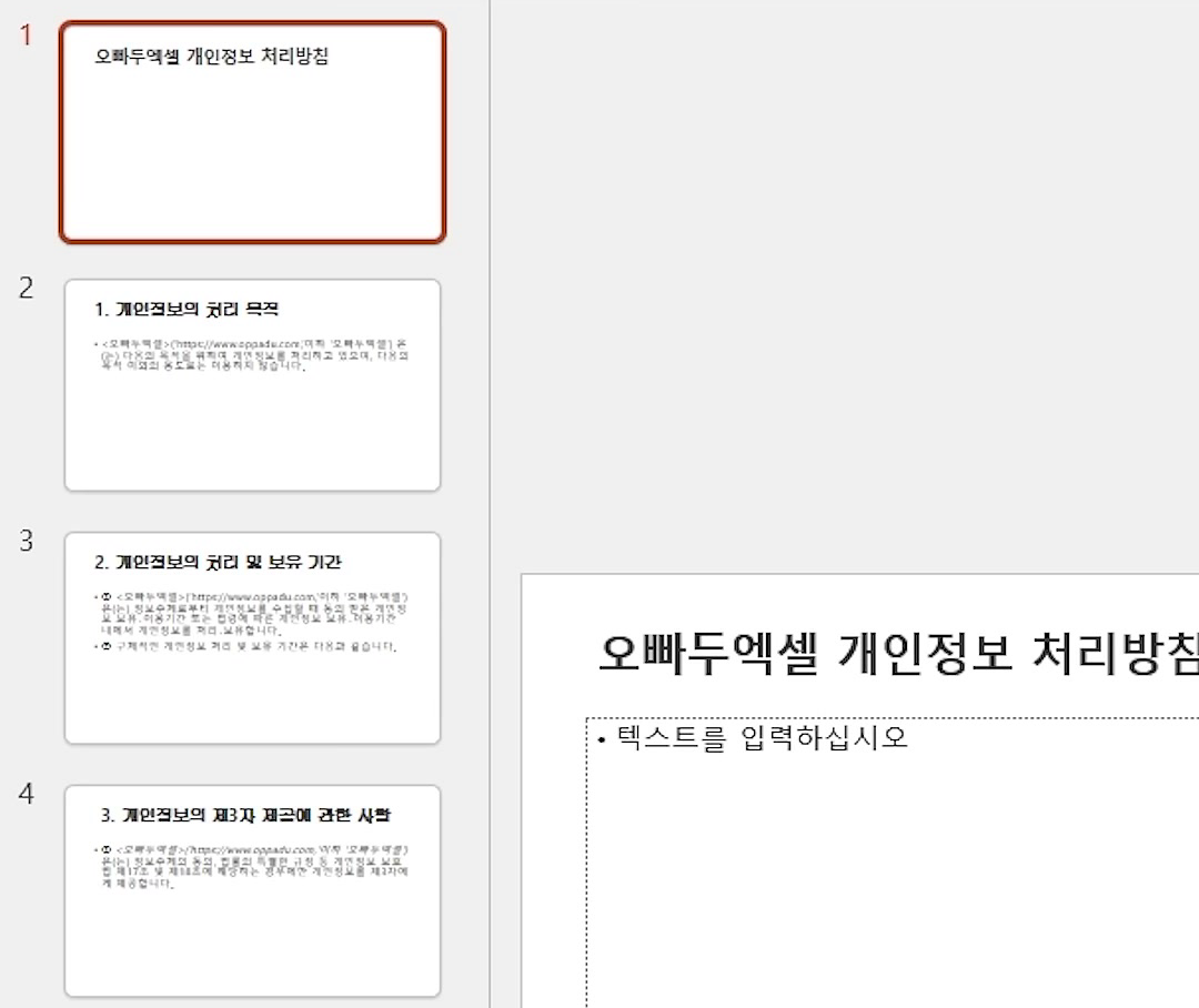 파워포인트 왼쪽 축소판에 슬라이드 5장이 보이고 편집 창에 문서 제목이 들어간 첫 슬라이드가 열린 화면