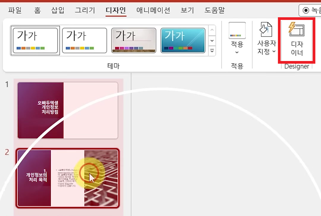 디자이너 서식이 적용되어 축소판 5장이 모두 자주색과 남색 테마로 통일되고 2번 슬라이드가 열린 화면