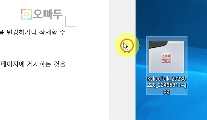 바탕 화면의 도장 사진 JPG 파일을 워드 작가 계약서 문서 창으로 끌어 오는 장면
