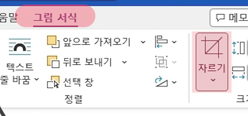 자르기 모드에서 사진 가장자리를 안쪽으로 끌어 도장 둘레만 남기고 바깥이 회색으로 어두워진 화면