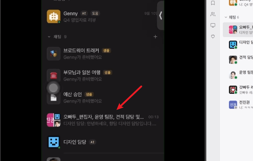 genspark-genteam-채팅방