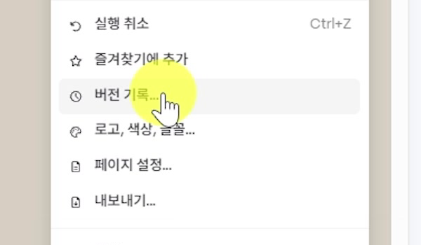 감마-메뉴-버전-기록-선택