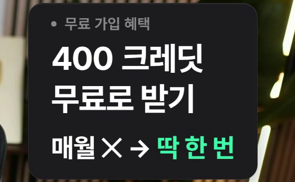 감마-무료가입-크레딧-한번제공