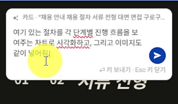 감마-에이전트-편집-요청-입력