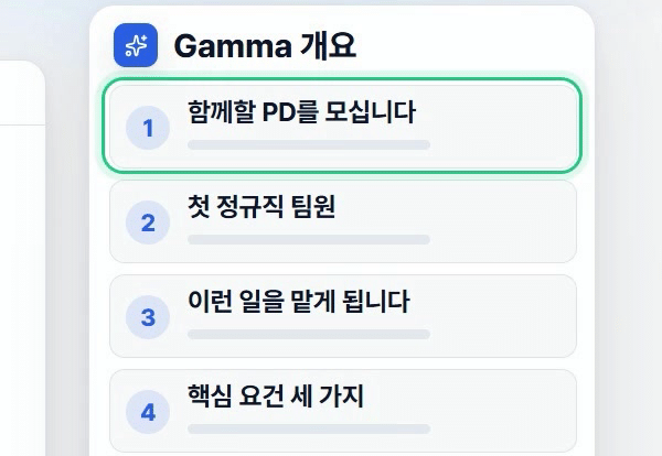 감마-채용공고-슬라이드별-개요