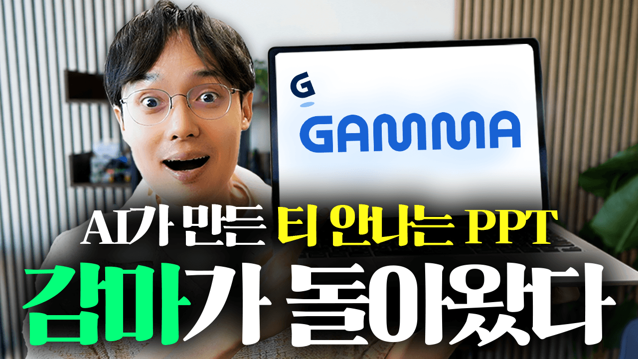 Gamma 무료 계정으로 슬라이드 만들고 PPT로 내보내기