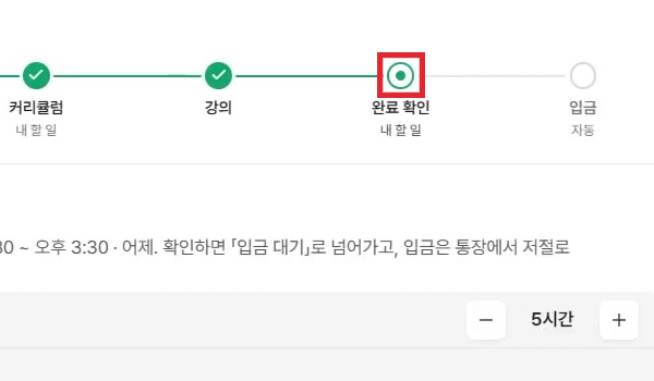 강의-완료확인-입금자동매칭