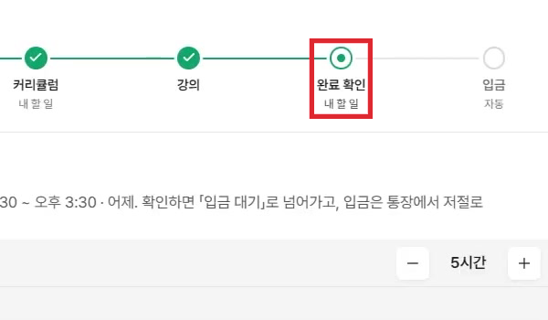 강의-커리큘럼-완료확인