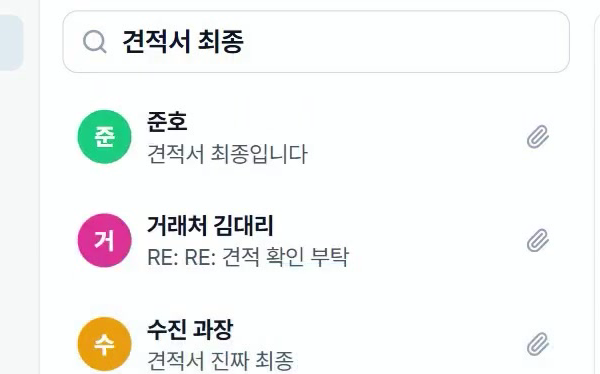 견적서-이전버전-이메일검색