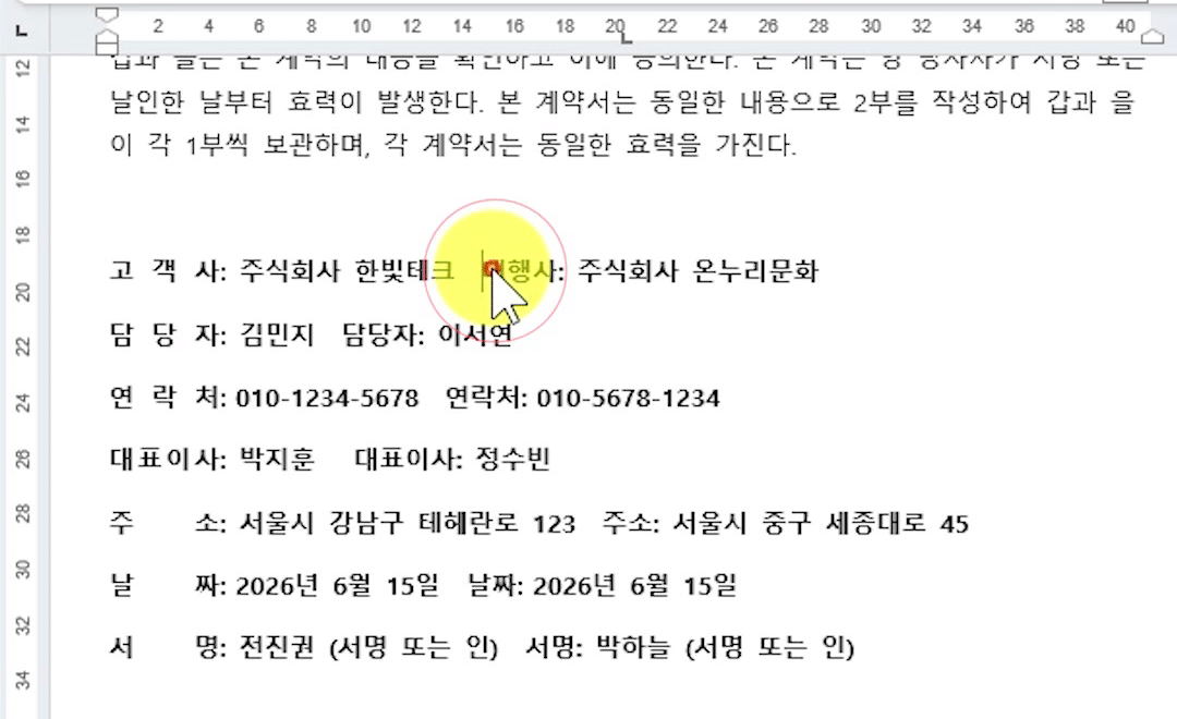 고객-정보-시작-위치-커서-놓기