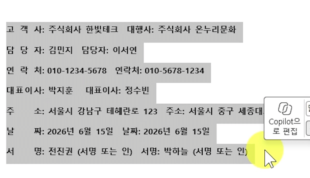 고객-정보-여러-줄-범위-선택