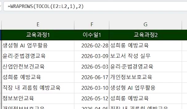 교육과정-두열변환-함수수식