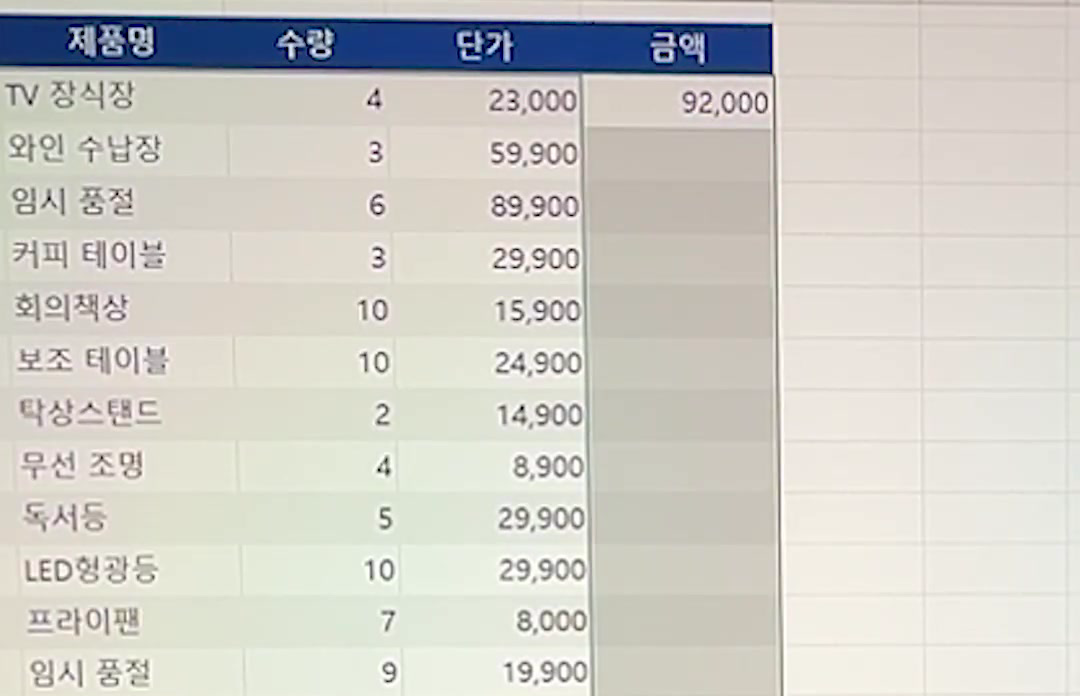 금액-열-수식-범위-선택