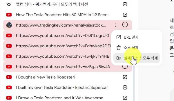 노트북-실패한-소스-삭제-메뉴