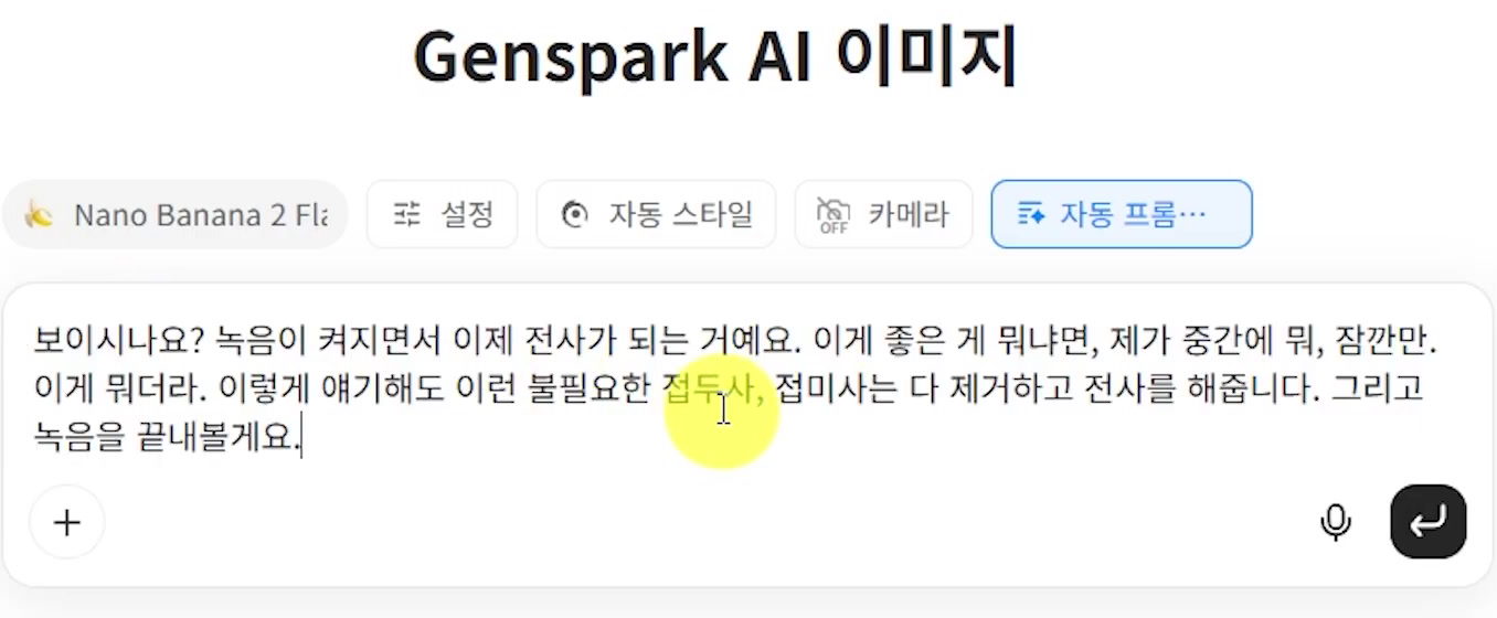녹음-전사된-문장-프롬프트-입력