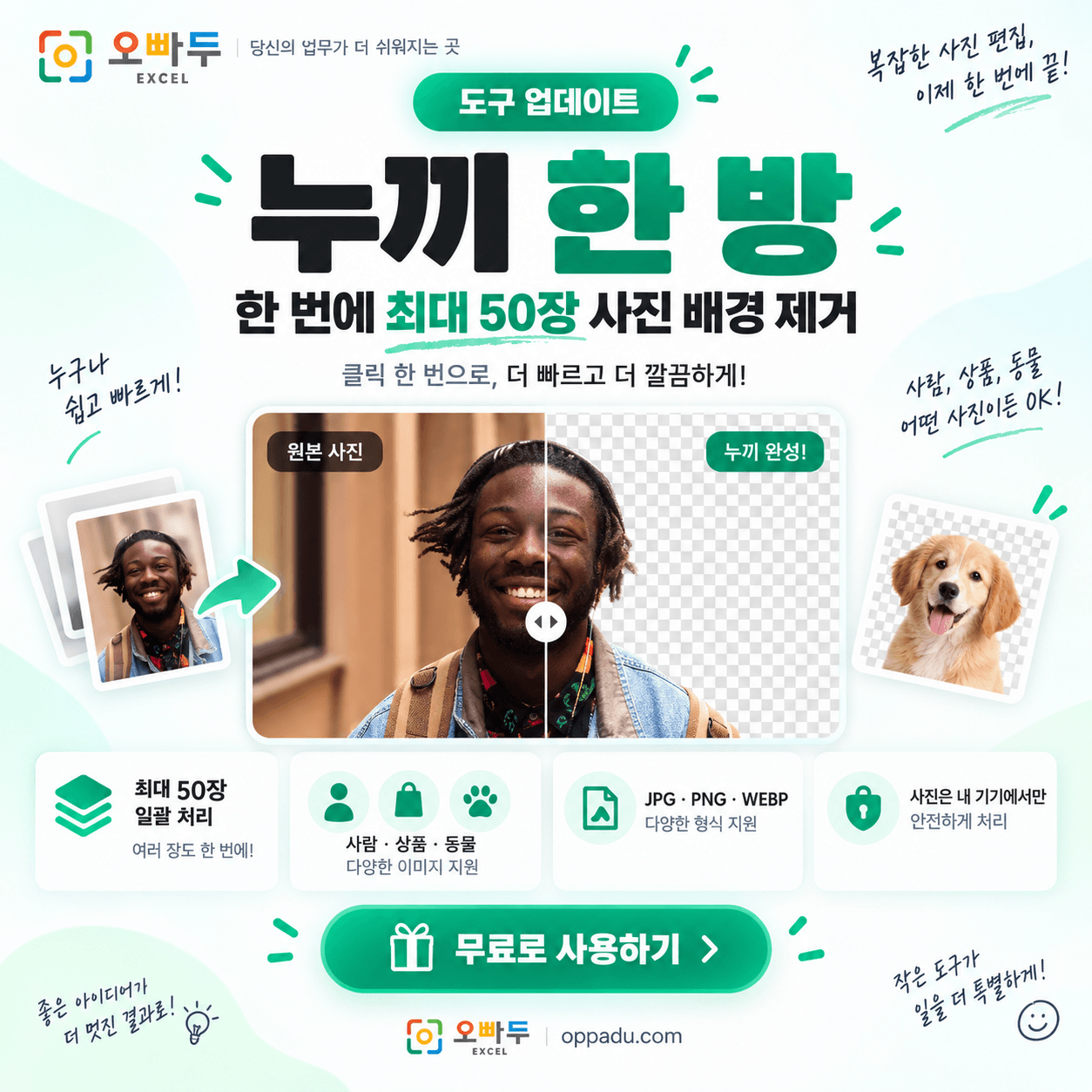 [도구 업데이트] 누끼 한방 - 배경 한 번에 제거