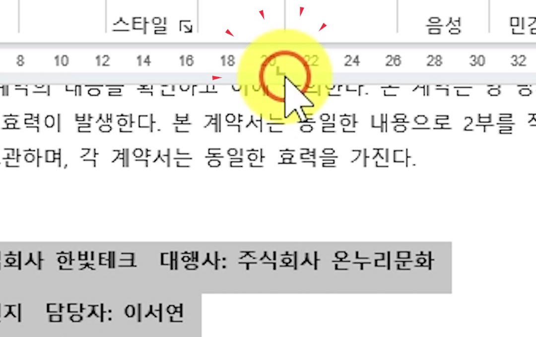 눈금자-클릭-탭-표시-생성