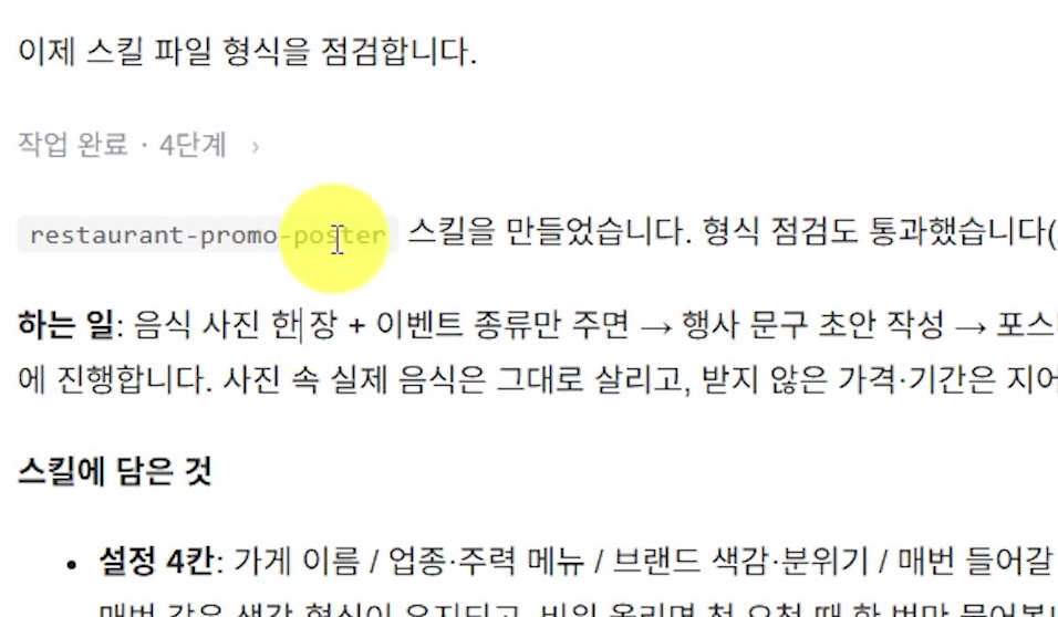 레스토랑-프로모-포스터-스킬-완성