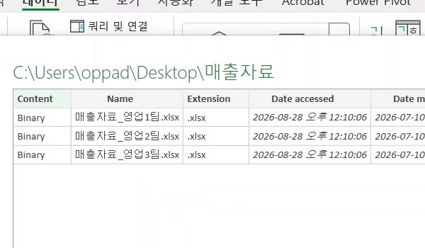 매출자료-폴더-엑셀파일-목록