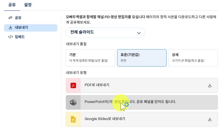무료-플랜-파워포인트-내보내기