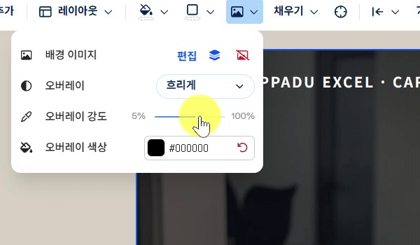 배경사진-오버레이-흐리게-강도