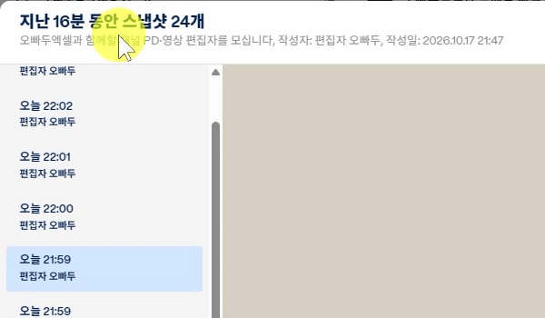 버전기록-시간별스냅샷-목록
