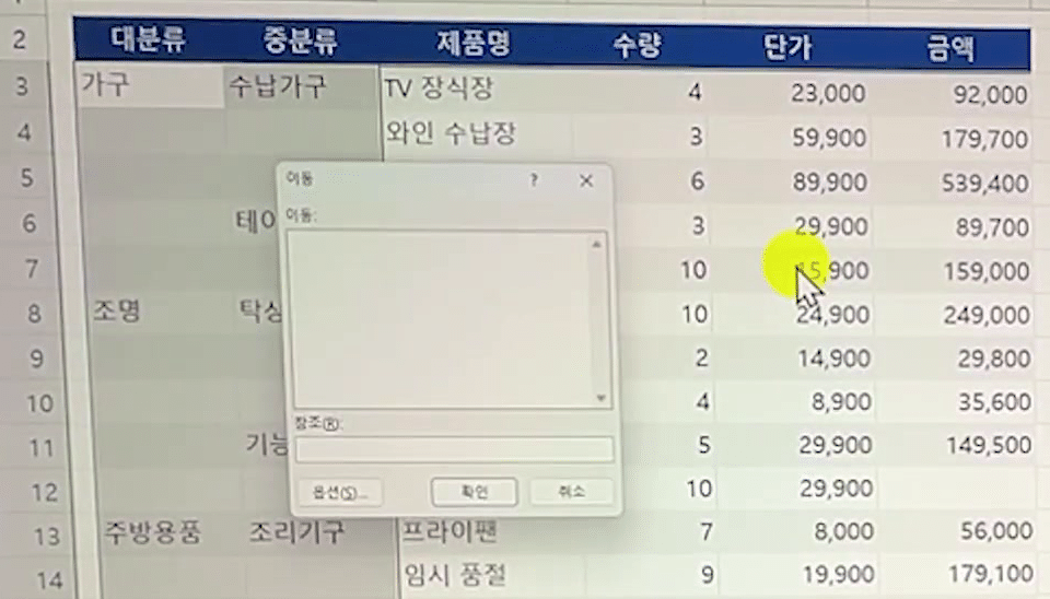 빈-셀-범위-선택-이동-창