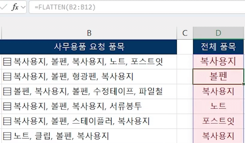 사무용품-품목범위-배열합치기