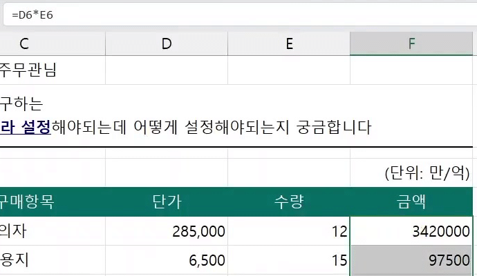 수량-단가-곱하기-금액-수식