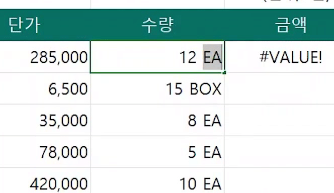 수량-단위-문자입력-계산오류