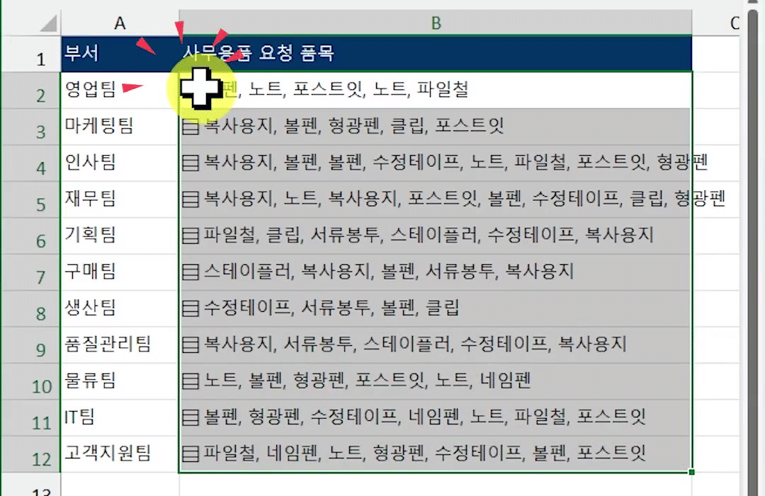 쉼표-구분-값-목록-변환-결과