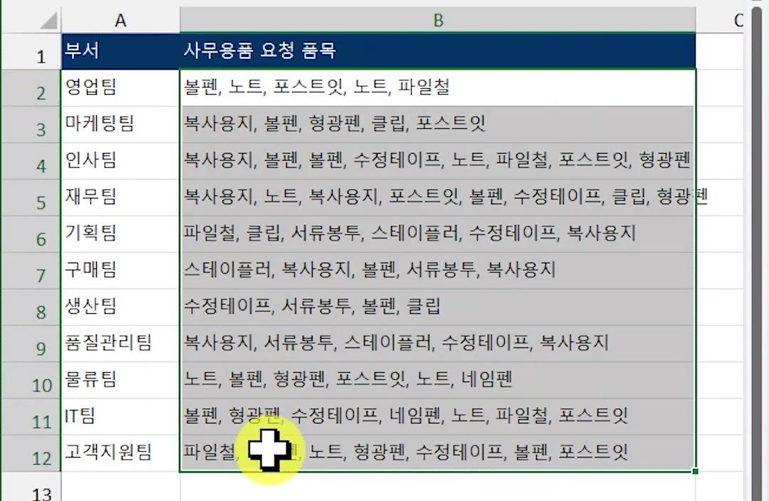 쉼표-구분-데이터-범위-선택