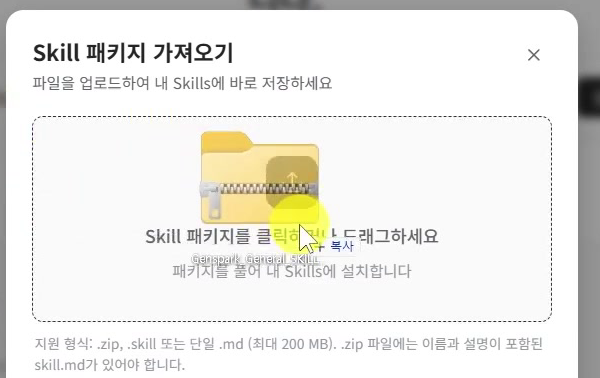 스킬-패키지-가져오기-업로드