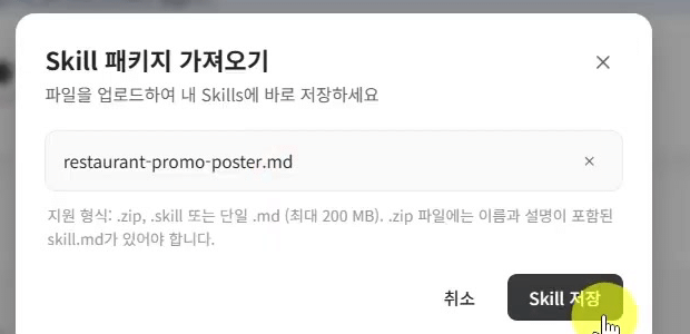 스킬-패키지-파일-업로드-저장