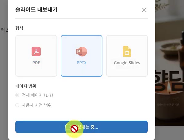 슬라이드-내보내기-형식-선택