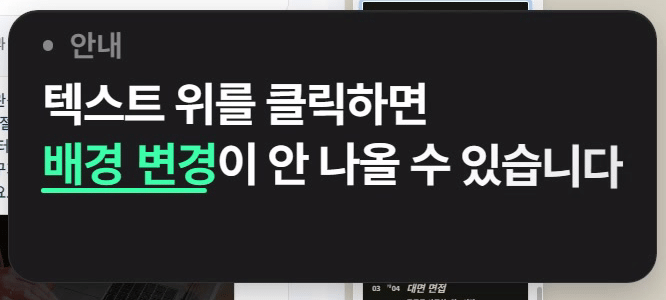 슬라이드-텍스트-배경변경-주의
