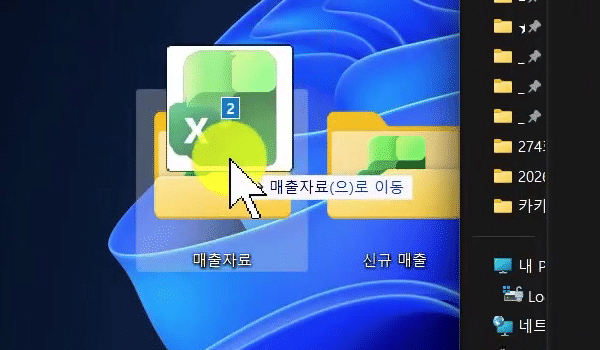 신규-매출-파일-취합-폴더로-이동
