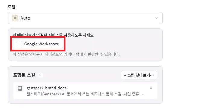 에이전트-커넥터-권한과-포함된-스킬