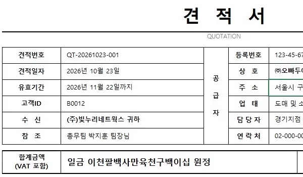 엑셀-견적서-보고서-작성