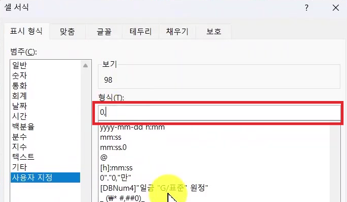 엑셀-금액단위-사용자지정-쉼표입력