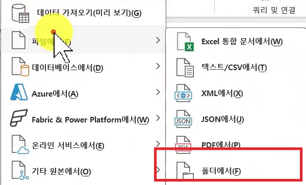 엑셀-데이터-가져오기-폴더에서