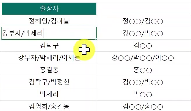 엑셀-이름-일괄-익명화-결과