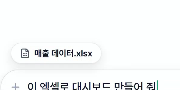 엑셀-파일-대시보드-생성-요청