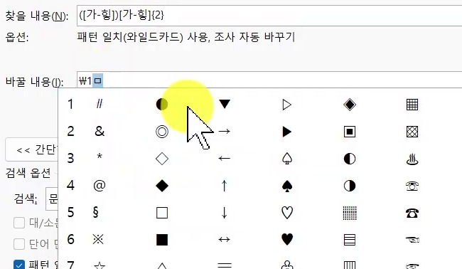 워드-와일드카드-이름-바꾸기